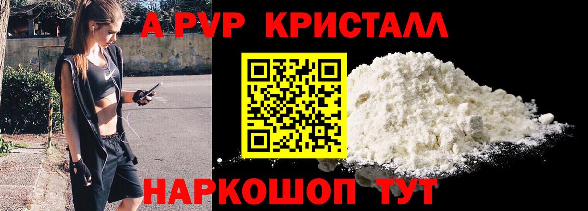 APVP мука  A PVP  A PVP СК  Новочеркасск  наркотики  Вход с VPN 