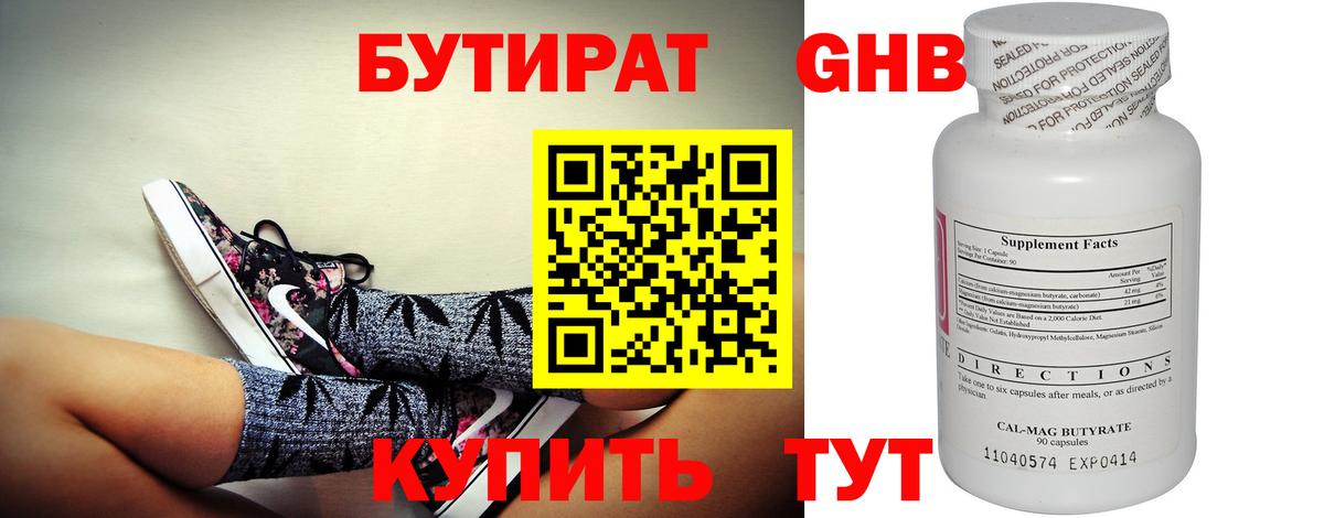 Новочеркасск  Бутират  Вход с VPN  БУТИРАТ 99% 