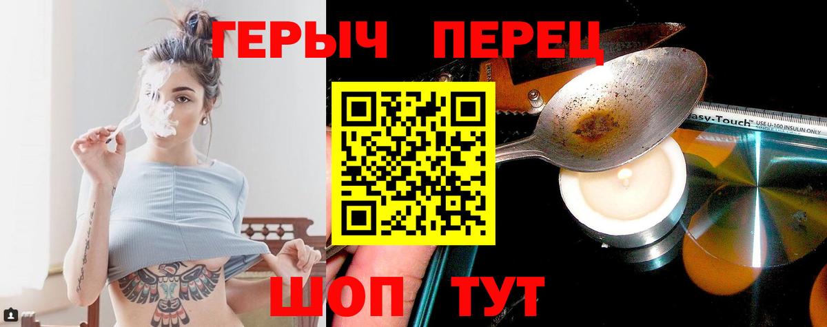 Героин герыч  Вход с VPN  ГЕРОИН  Новочеркасск 