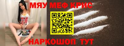 мяу мяу кристалл Изобильный
