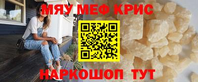 мяу мяу кристалл Изобильный