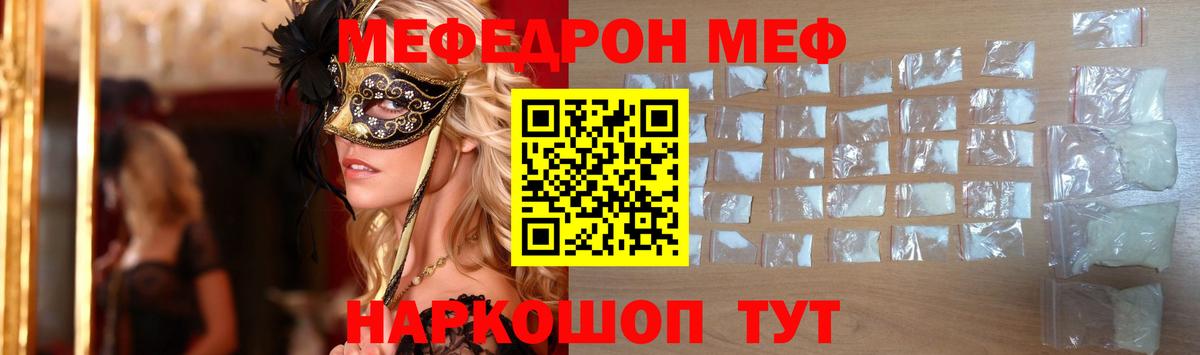 МЕФ mephedrone  МЕФ  Вход с VPN  Новочеркасск  Мефедрон VHQ 