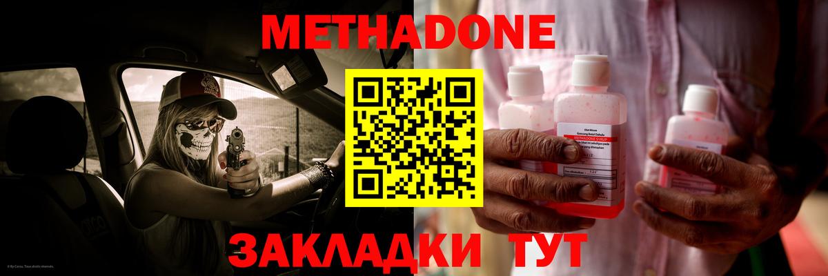 МЕТАДОН белоснежный  Вход с VPN  Новочеркасск  Метадон кристалл 
