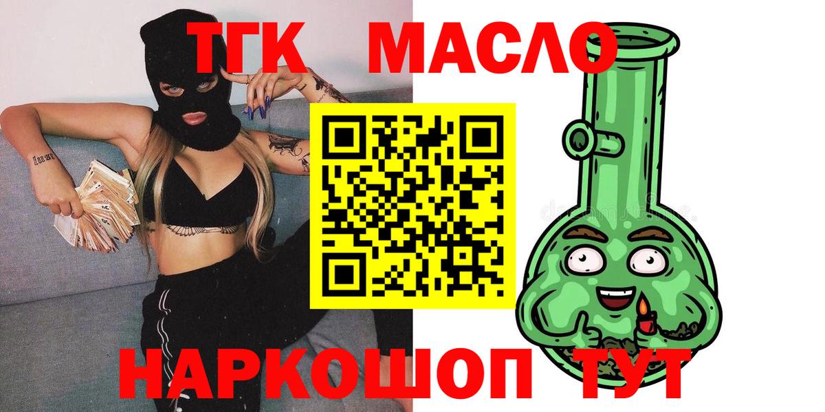 Дистиллят ТГК гашишное масло Новочеркасск